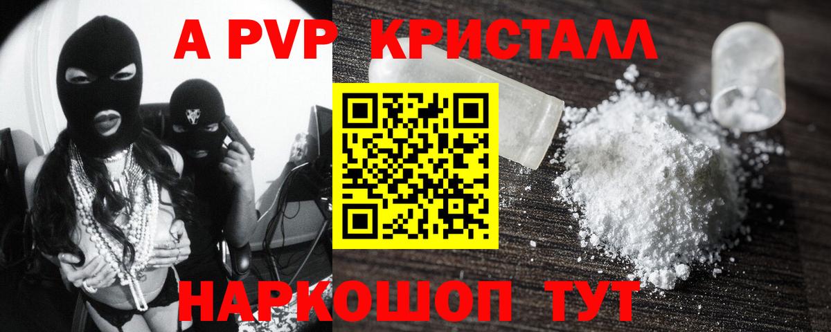 Alpha-PVP Crystall Клинцы