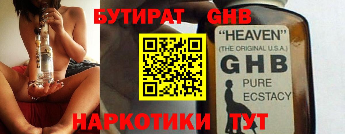 Клинцы  Бутират GHB  Вход с VPN 