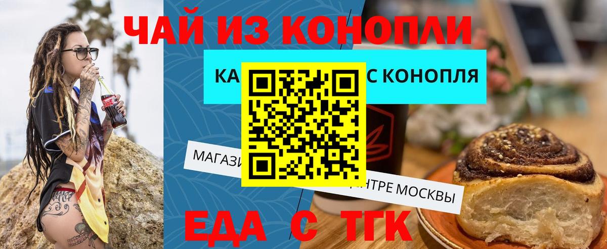 Печенье с ТГК марихуана  Вход с VPN  Клинцы 