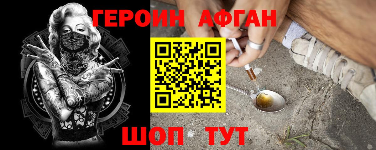 Клинцы  Героин Афган  Героин  Вход с VPN 