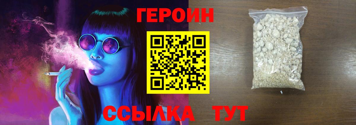 ГЕРОИН афганец Клинцы