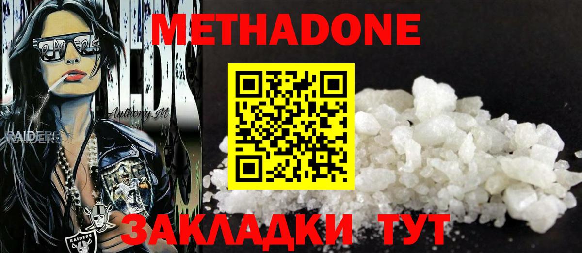 Метадон methadone Клинцы