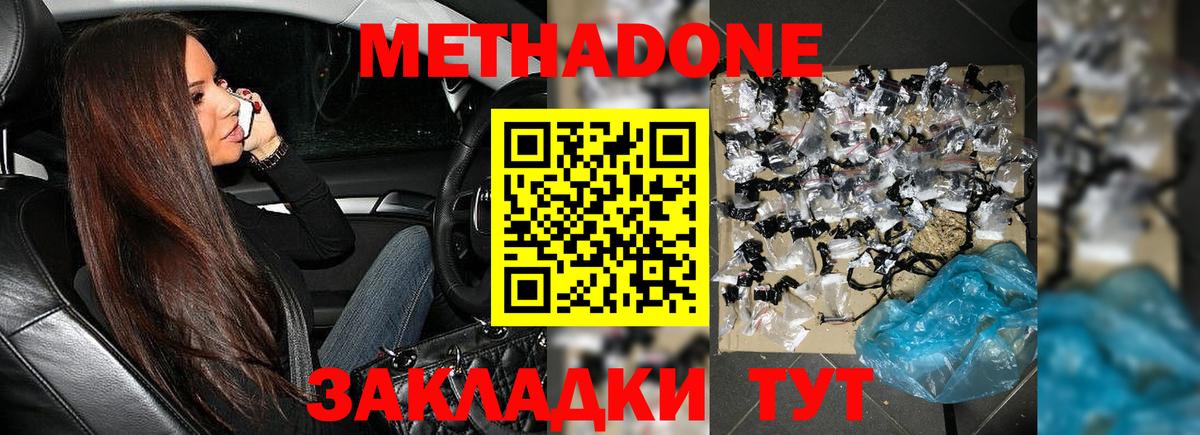 Метадон кристалл  Вход с VPN  Клинцы  МЕТАДОН methadone 